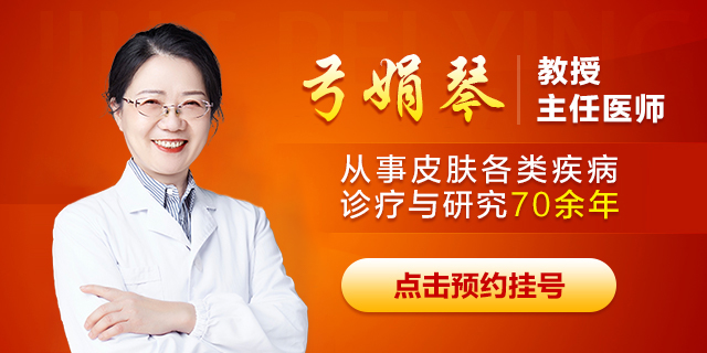 南京皮肤病研究所